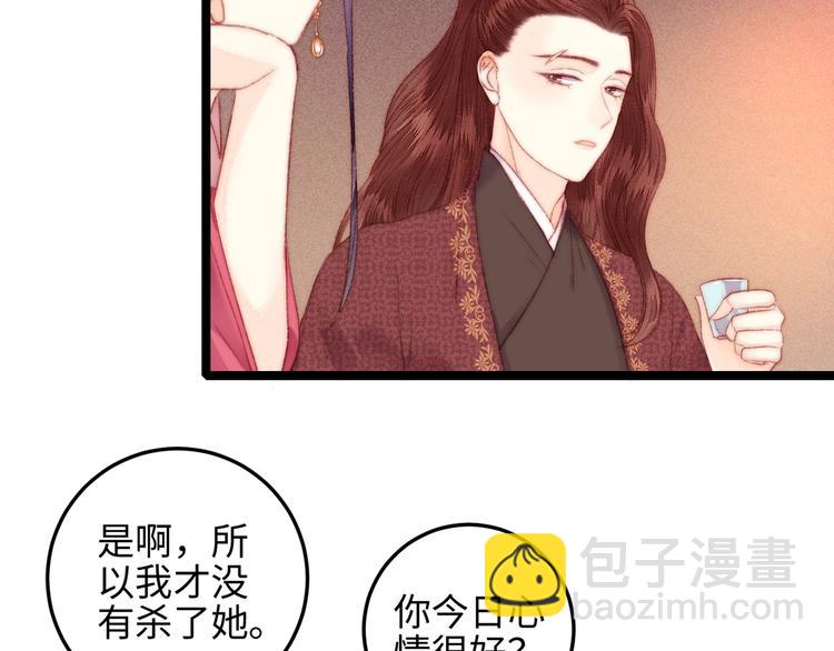 《妃爲九卿》-神醫小嬌妃 - 第92話 病癒(1/2) - 5