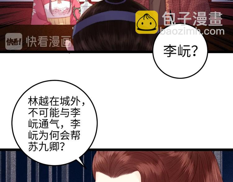 《妃爲九卿》-神醫小嬌妃 - 第92話 病癒(1/2) - 4