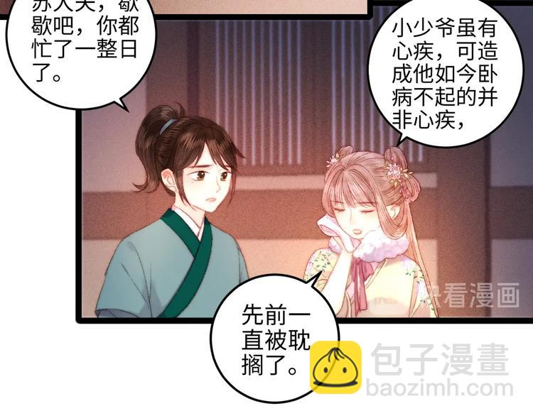 《妃爲九卿》-神醫小嬌妃 - 第92話 病癒(1/2) - 3