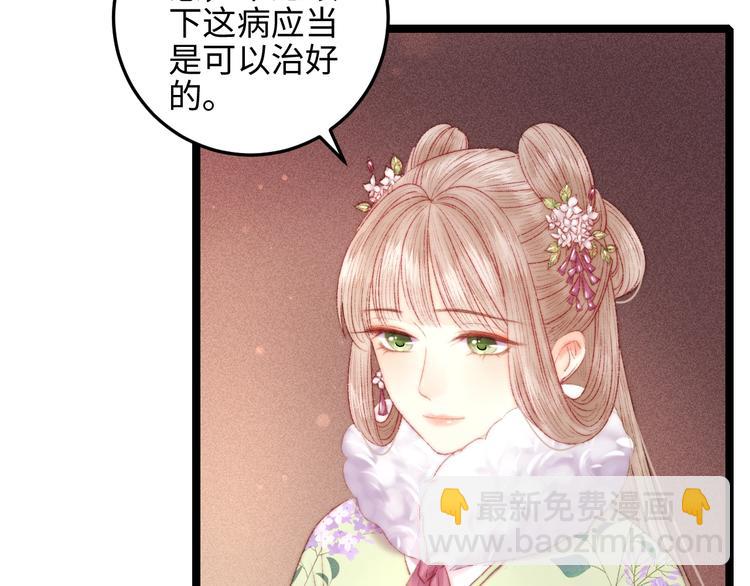 《妃爲九卿》-神醫小嬌妃 - 第92話 病癒(1/2) - 5