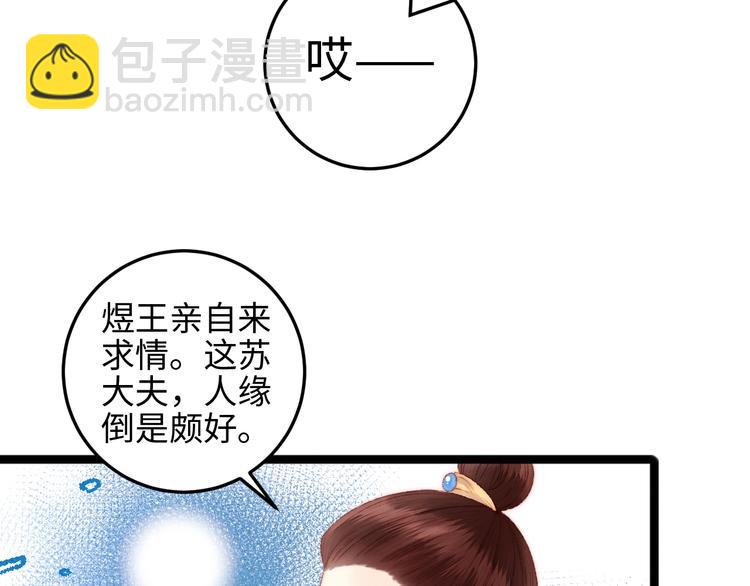 《妃爲九卿》-神醫小嬌妃 - 第92話 病癒(1/2) - 1