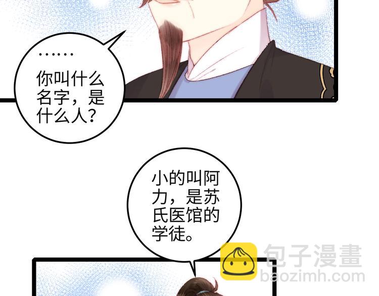 《妃爲九卿》-神醫小嬌妃 - 第92話 病癒(1/2) - 7