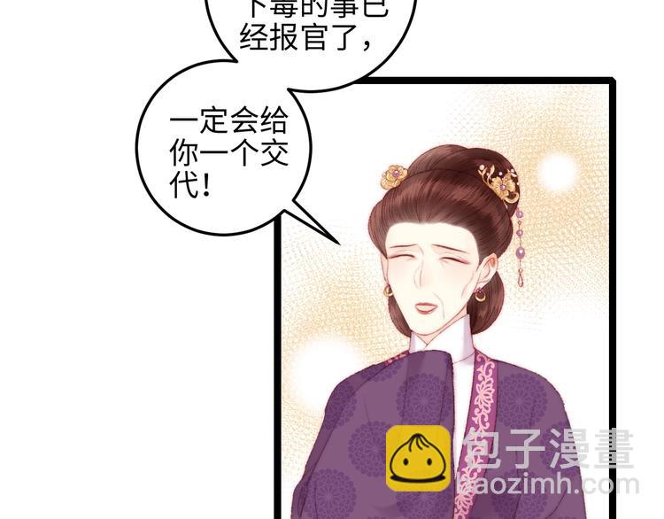 《妃爲九卿》-神醫小嬌妃 - 第92話 病癒(2/2) - 5