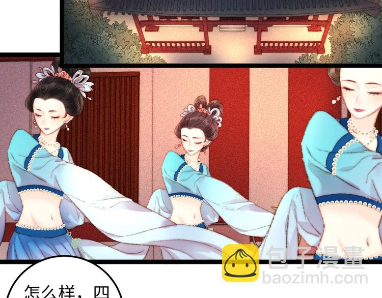 《妃爲九卿》-神醫小嬌妃 - 第92話 病癒(1/2) - 6