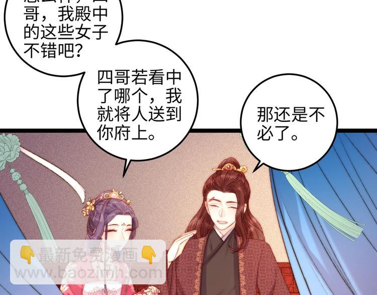 《妃爲九卿》-神醫小嬌妃 - 第92話 病癒(1/2) - 7