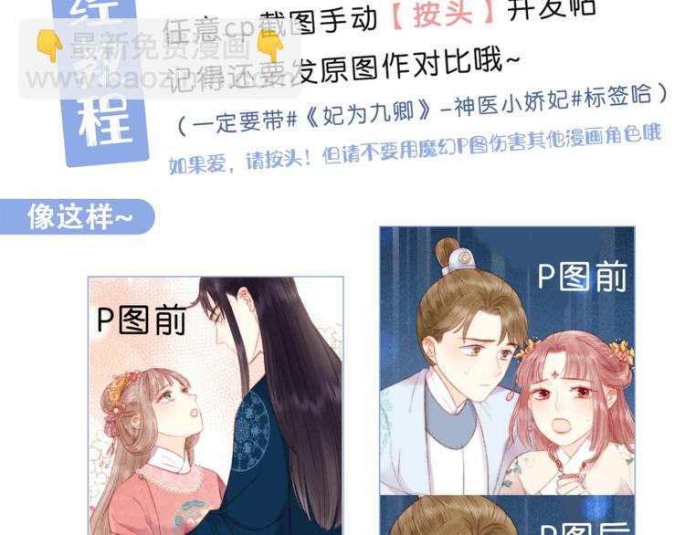 《妃爲九卿》-神醫小嬌妃 - 第92話 病癒(2/2) - 3