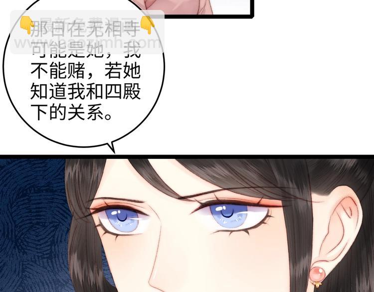 《妃爲九卿》-神醫小嬌妃 - 第94話 香囊(1/2) - 2