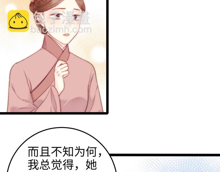 《妃爲九卿》-神醫小嬌妃 - 第94話 香囊(1/2) - 7