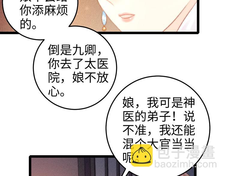《妃爲九卿》-神醫小嬌妃 - 第94話 香囊(1/2) - 8