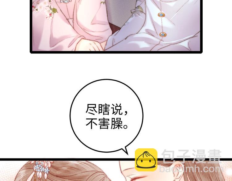 《妃爲九卿》-神醫小嬌妃 - 第94話 香囊(1/2) - 2