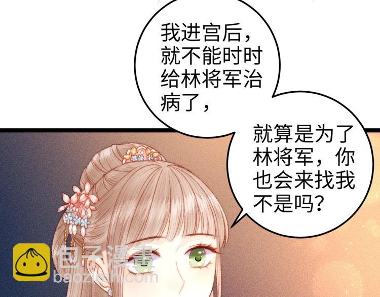 《妃爲九卿》-神醫小嬌妃 - 第94話 香囊(1/2) - 3