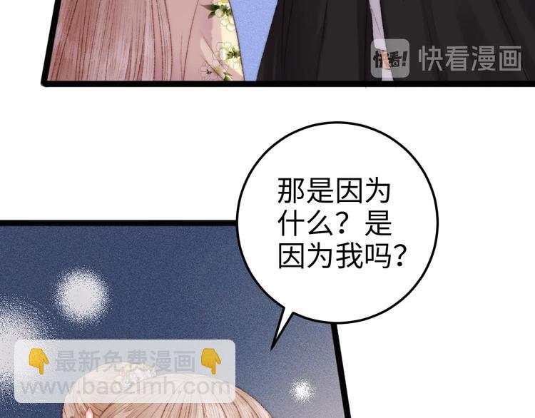 《妃爲九卿》-神醫小嬌妃 - 第94話 香囊(1/2) - 6