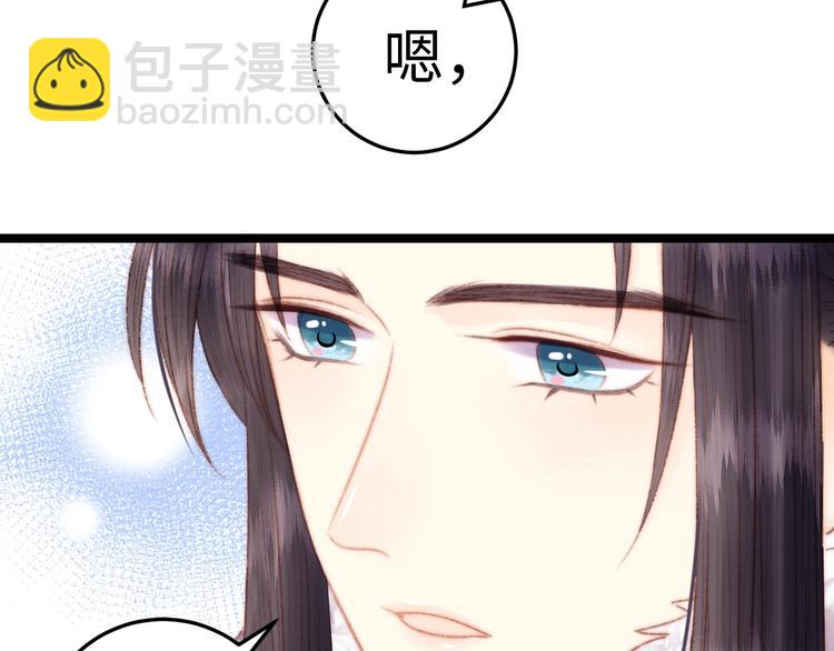 《妃爲九卿》-神醫小嬌妃 - 第94話 香囊(1/2) - 1