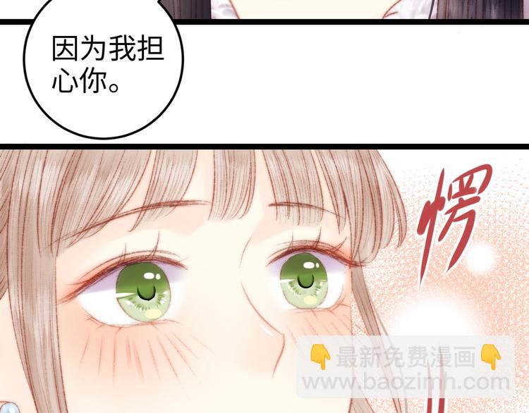 《妃爲九卿》-神醫小嬌妃 - 第94話 香囊(1/2) - 2