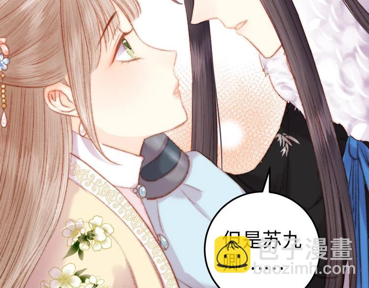 《妃爲九卿》-神醫小嬌妃 - 第94話 香囊(1/2) - 8