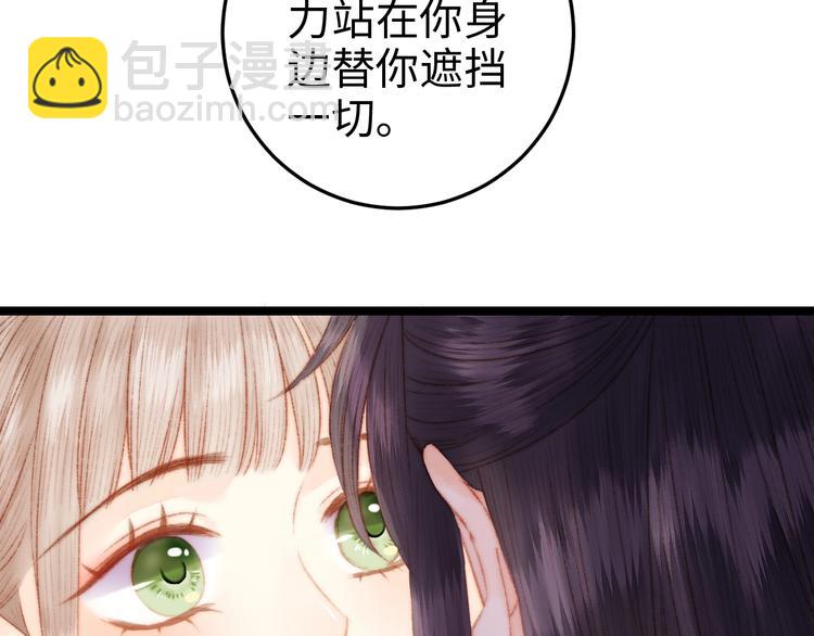 《妃爲九卿》-神醫小嬌妃 - 第94話 香囊(1/2) - 2