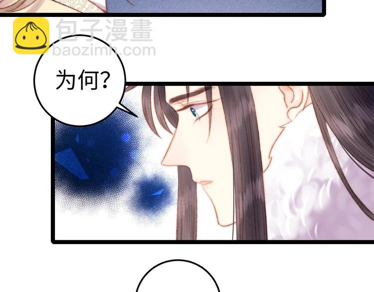 《妃爲九卿》-神醫小嬌妃 - 第94話 香囊(2/2) - 2