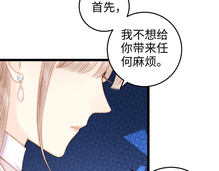 《妃爲九卿》-神醫小嬌妃 - 第94話 香囊(2/2) - 3