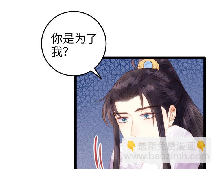 《妃爲九卿》-神醫小嬌妃 - 第94話 香囊(2/2) - 5