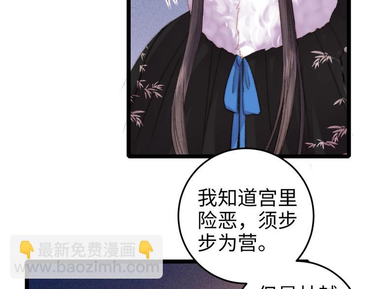 《妃爲九卿》-神醫小嬌妃 - 第94話 香囊(2/2) - 6