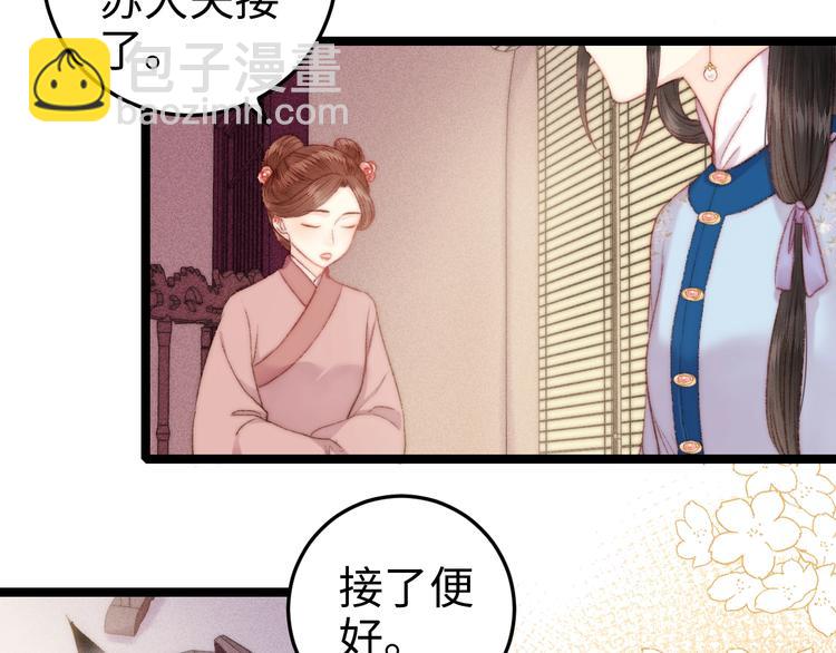 《妃爲九卿》-神醫小嬌妃 - 第94話 香囊(1/2) - 6