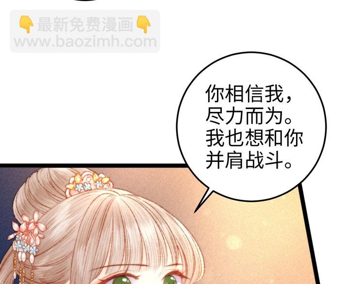 《妃爲九卿》-神醫小嬌妃 - 第94話 香囊(2/2) - 5