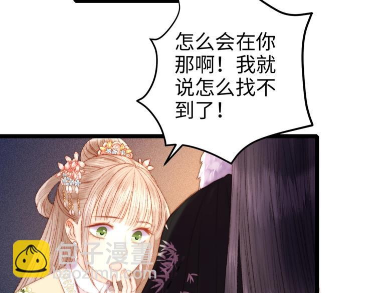 《妃爲九卿》-神醫小嬌妃 - 第94話 香囊(2/2) - 3