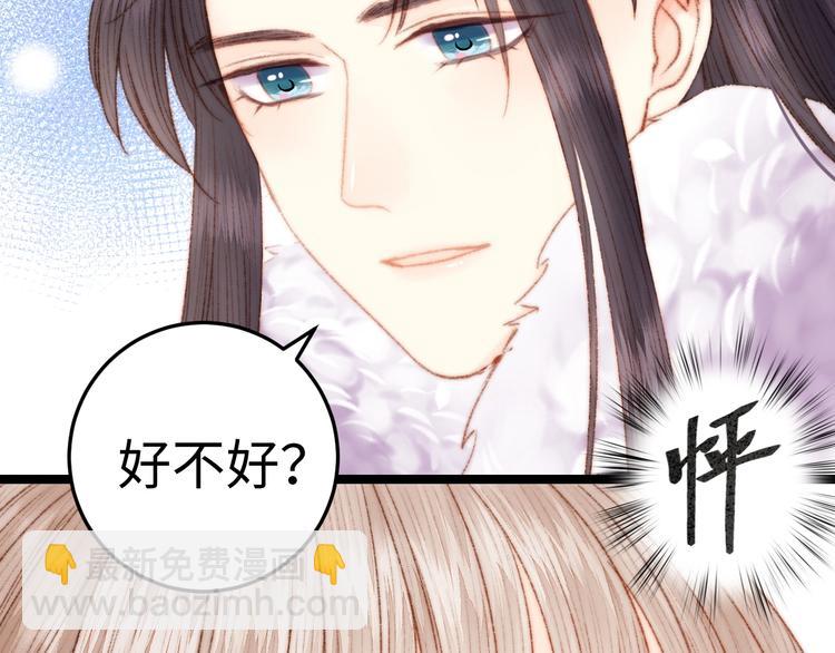 《妃爲九卿》-神醫小嬌妃 - 第94話 香囊(2/2) - 3