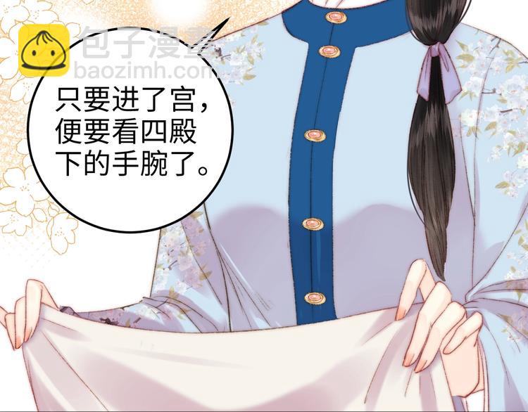 《妃爲九卿》-神醫小嬌妃 - 第94話 香囊(1/2) - 8