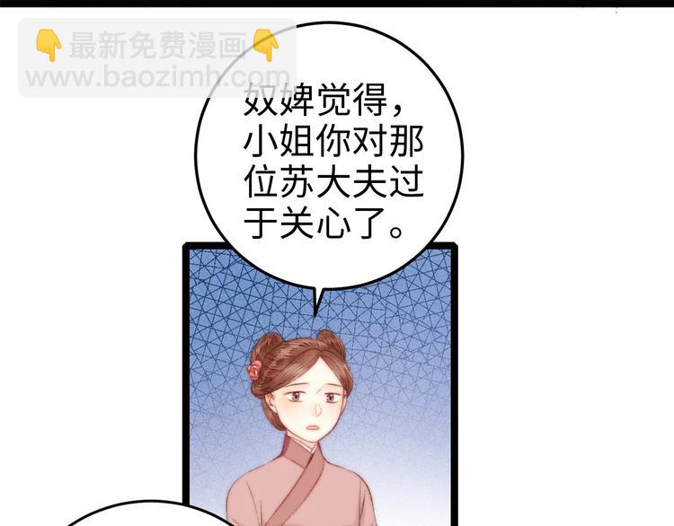 《妃爲九卿》-神醫小嬌妃 - 第94話 香囊(1/2) - 1