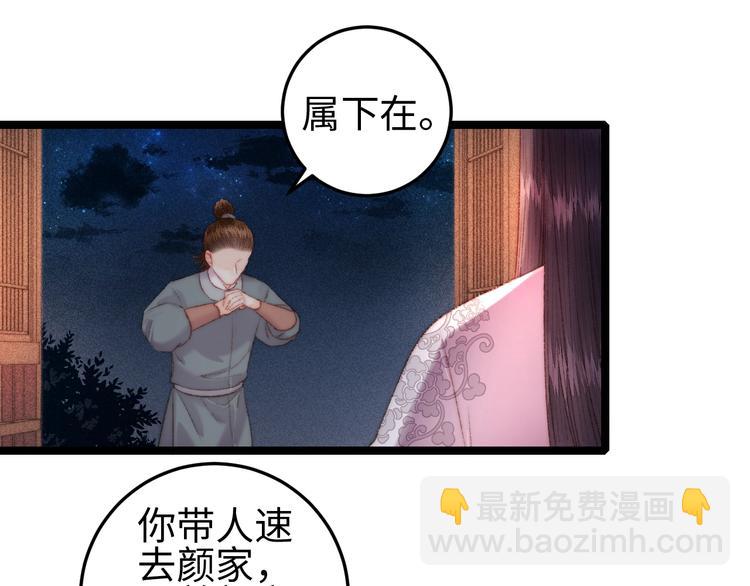 《妃爲九卿》-神醫小嬌妃 - 第96話 揀藥(1/2) - 2