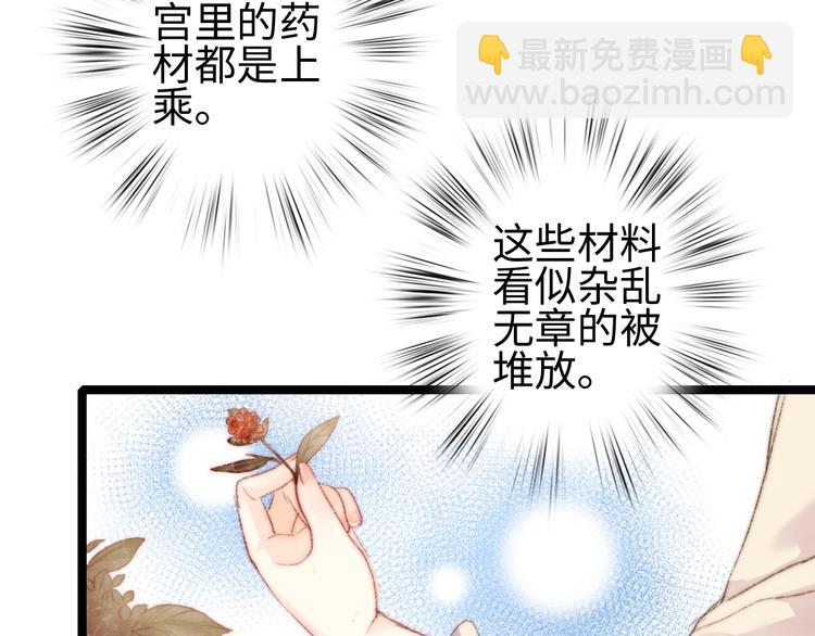 《妃爲九卿》-神醫小嬌妃 - 第96話 揀藥(1/2) - 3