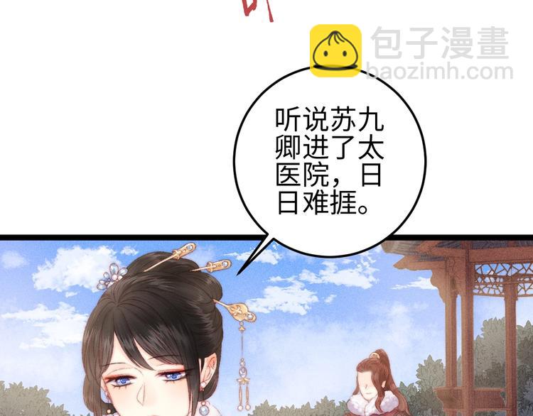 《妃爲九卿》-神醫小嬌妃 - 第96話 揀藥(2/2) - 3