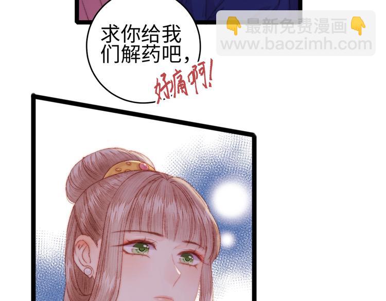 《妃爲九卿》-神醫小嬌妃 - 第98話 道歉(1/2) - 4