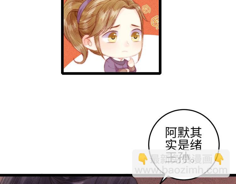 《妃爲九卿》-神醫小嬌妃 - 第98話 道歉(1/2) - 6