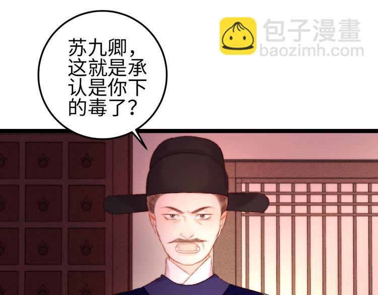 《妃爲九卿》-神醫小嬌妃 - 第98話 道歉(1/2) - 5