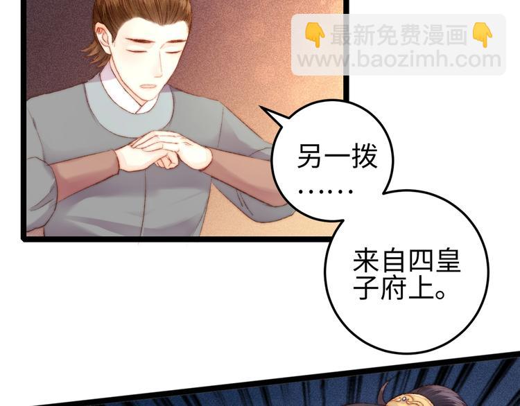 《妃爲九卿》-神醫小嬌妃 - 第98話 道歉(1/2) - 2