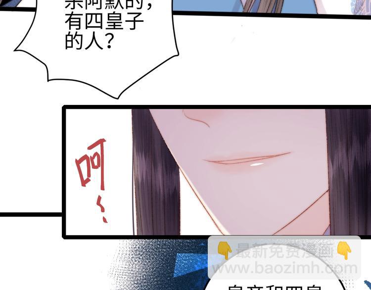 《妃爲九卿》-神醫小嬌妃 - 第98話 道歉(2/2) - 6