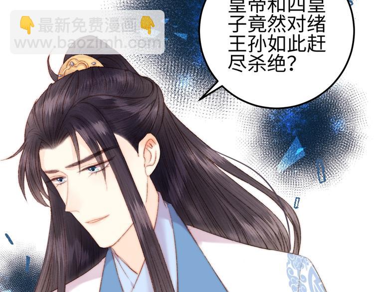 《妃爲九卿》-神醫小嬌妃 - 第98話 道歉(2/2) - 1