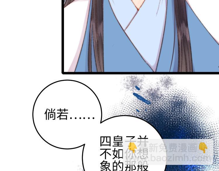 《妃爲九卿》-神醫小嬌妃 - 第98話 道歉(2/2) - 5