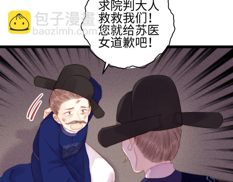 《妃爲九卿》-神醫小嬌妃 - 第98話 道歉(2/2) - 5