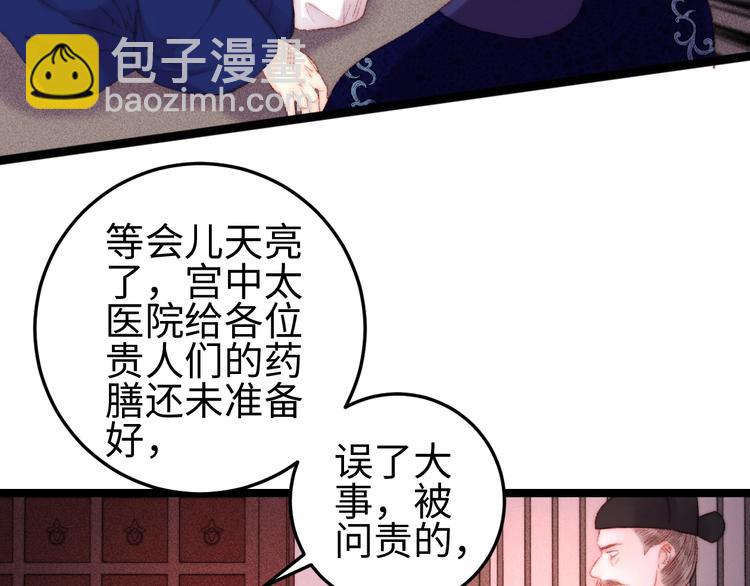 《妃爲九卿》-神醫小嬌妃 - 第98話 道歉(2/2) - 6