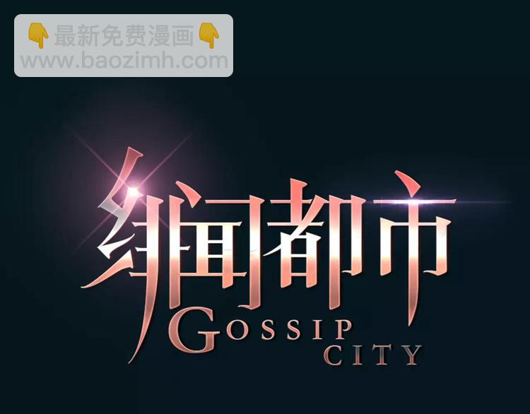 第16话 莫名的绯闻(1/2)-第17话