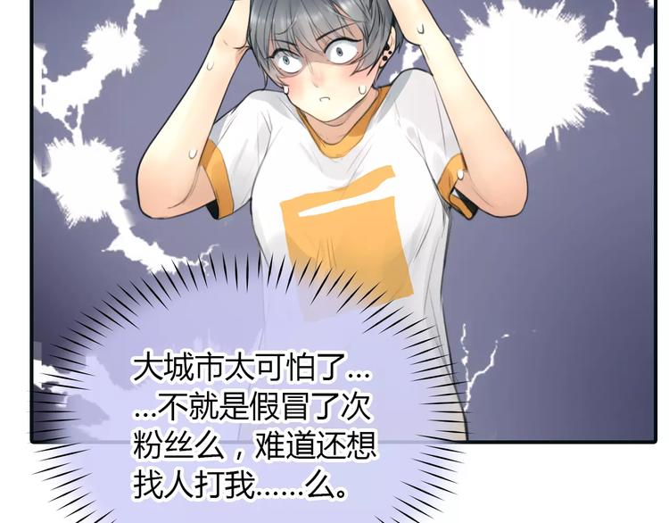 第32话 假粉丝？(1/2)-第33话