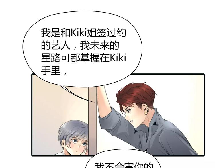 第32话 假粉丝？(1/2)-第33话