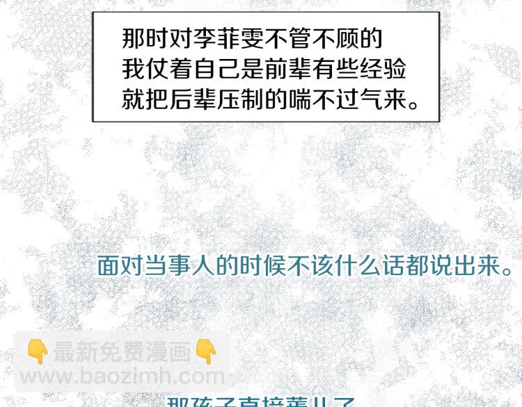 緋聞女一號 - 第10話 我們的關係變得不一樣了(3/3) - 3