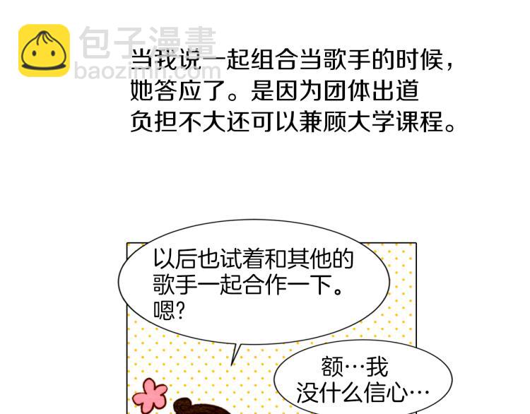 緋聞女一號 - 第10話 我們的關係變得不一樣了(1/3) - 6