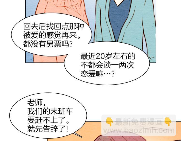 緋聞女一號 - 第10話 我們的關係變得不一樣了(2/3) - 5