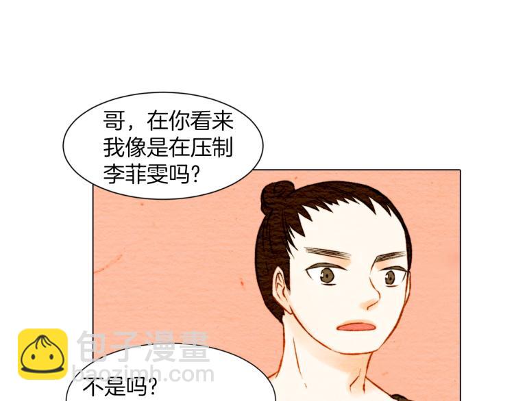 緋聞女一號 - 第10話 我們的關係變得不一樣了(2/3) - 8