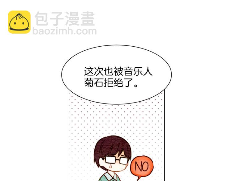 緋聞女一號 - 第10話 我們的關係變得不一樣了(1/3) - 8